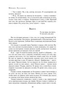 Полное собрание романов и повестей в одном томе — фото, картинка — 32
