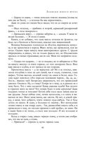 Полное собрание романов и повестей в одном томе — фото, картинка — 39