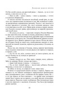 Полное собрание романов и повестей в одном томе — фото, картинка — 53
