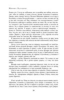 Полное собрание романов и повестей в одном томе — фото, картинка — 56