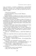 Полное собрание романов и повестей в одном томе — фото, картинка — 61