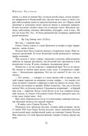 Полное собрание романов и повестей в одном томе — фото, картинка — 70