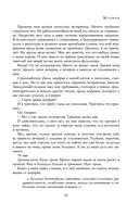 Полное собрание романов и повестей в одном томе — фото, картинка — 93