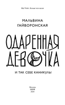 Одаренная девочка и так себе каникулы — фото, картинка — 3