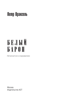 Белый барон — фото, картинка — 2