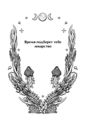 Русалочий оракул — фото, картинка — 15