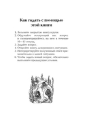 Русалочий оракул — фото, картинка — 3