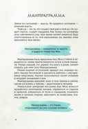 Энергии Вселенной, несущие Свет и Тепло. 101 послание, которое поможет в нужную минуту — фото, картинка — 6