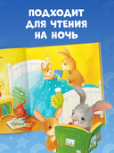 Лучшая сказка на ночь для Зайчонка — фото, картинка — 1