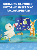 Лучшая сказка на ночь для Зайчонка — фото, картинка — 2