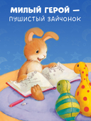 Лучшая сказка на ночь для Зайчонка — фото, картинка — 3