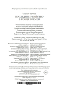 Последнее убийство в конце времен — фото, картинка — 24