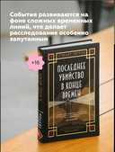 Последнее убийство в конце времен — фото, картинка — 4