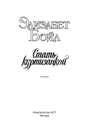 Стать куртизанкой — фото, картинка — 1