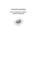 Целительный мед. 450 медовых рецептов от всех болезней — фото, картинка — 1