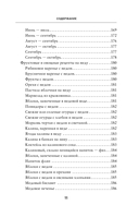 Целительный мед. 450 медовых рецептов от всех болезней — фото, картинка — 10