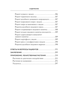 Целительный мед. 450 медовых рецептов от всех болезней — фото, картинка — 11