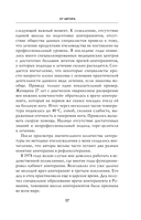 Целительный мед. 450 медовых рецептов от всех болезней — фото, картинка — 16
