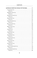 Целительный мед. 450 медовых рецептов от всех болезней — фото, картинка — 5