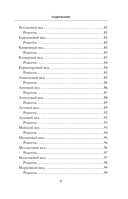 Целительный мед. 450 медовых рецептов от всех болезней — фото, картинка — 6