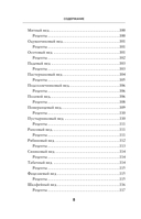 Целительный мед. 450 медовых рецептов от всех болезней — фото, картинка — 7