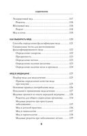 Целительный мед. 450 медовых рецептов от всех болезней — фото, картинка — 8