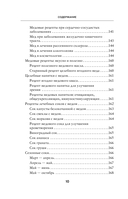 Целительный мед. 450 медовых рецептов от всех болезней — фото, картинка — 9