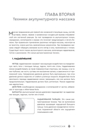 Самомассаж. Подробное руководство по традиционным восточным практикам — фото, картинка — 16