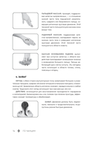 Самомассаж. Подробное руководство по традиционным восточным практикам — фото, картинка — 19