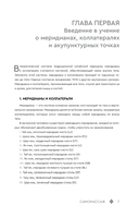 Самомассаж. Подробное руководство по традиционным восточным практикам — фото, картинка — 12