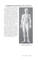 Самомассаж. Подробное руководство по традиционным восточным практикам — фото, картинка — 14