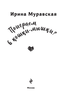 Поиграем в кошки-мышки? — фото, картинка — 1