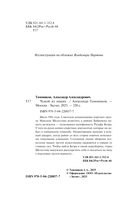 Чужой из наших — фото, картинка — 4