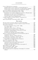 Полный курс лекций по русской истории — фото, картинка — 2