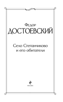 Село Степанчиково и его обитатели — фото, картинка — 1