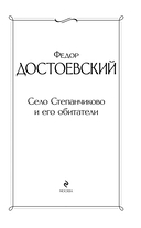 Село Степанчиково и его обитатели — фото, картинка — 3