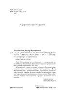 Село Степанчиково и его обитатели — фото, картинка — 4