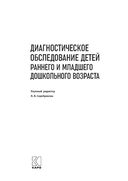 Диагностическое обследование детей раннего и младшего дошкольного возраста — фото, картинка — 5