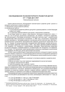 Диагностическое обследование детей раннего и младшего дошкольного возраста — фото, картинка — 8