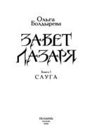 Завет Лазаря. Слуга — фото, картинка — 3