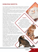 Большая энциклопедия о кошках и собаках — фото, картинка — 14