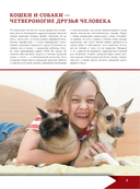 Большая энциклопедия о кошках и собаках — фото, картинка — 3