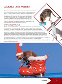 Большая энциклопедия о кошках и собаках — фото, картинка — 7