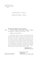 Мой ласковый и нежный мент — фото, картинка — 2