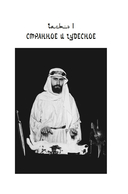 Подлинная история оккультизма XX века. Свет с Востока — фото, картинка — 12