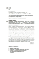 Подлинная история оккультизма XX века. Свет с Востока — фото, картинка — 3