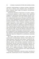 Подлинная история оккультизма XX века. Свет с Востока — фото, картинка — 17