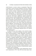 Подлинная история оккультизма XX века. Свет с Востока — фото, картинка — 19