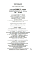 Подлинная история оккультизма XX века. Свет с Востока — фото, картинка — 20