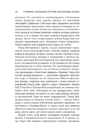 Подлинная история оккультизма XX века. Свет с Востока — фото, картинка — 9